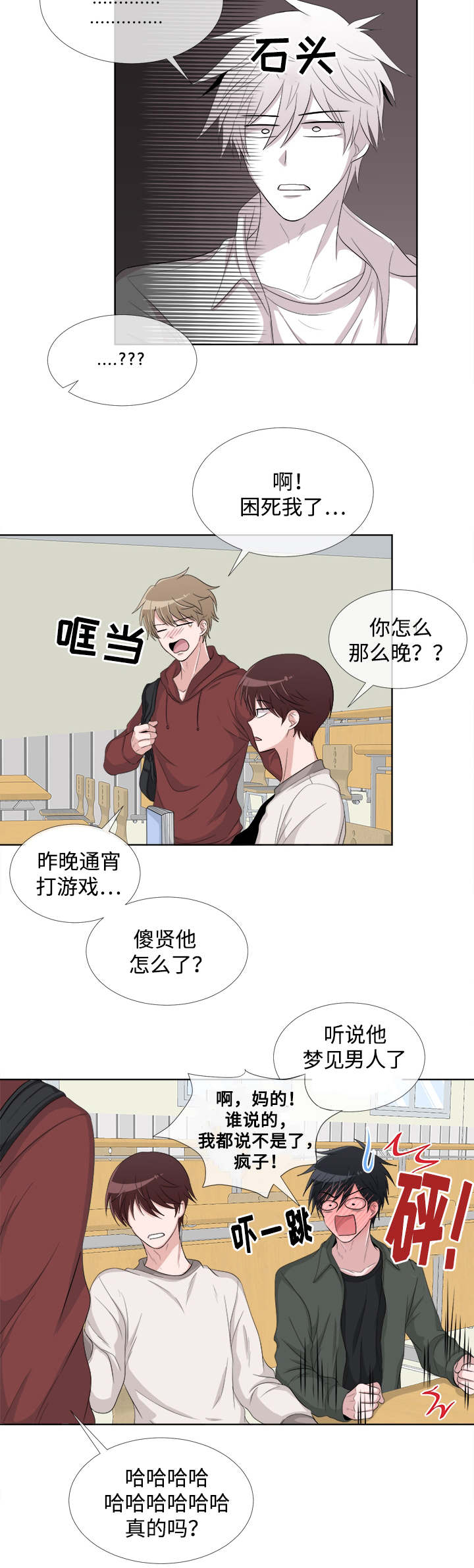 《暖心便利店》漫画最新章节第3章：梦见免费下拉式在线观看章节第【7】张图片