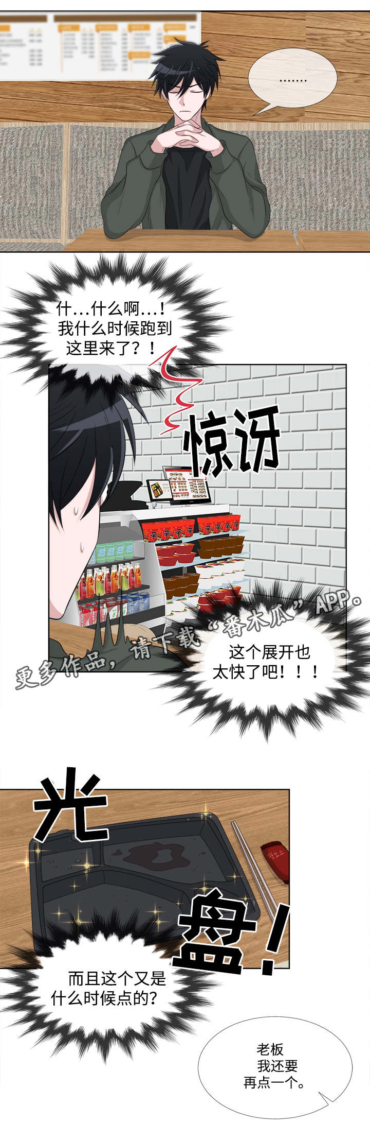 《暖心便利店》漫画最新章节第3章：梦见免费下拉式在线观看章节第【2】张图片