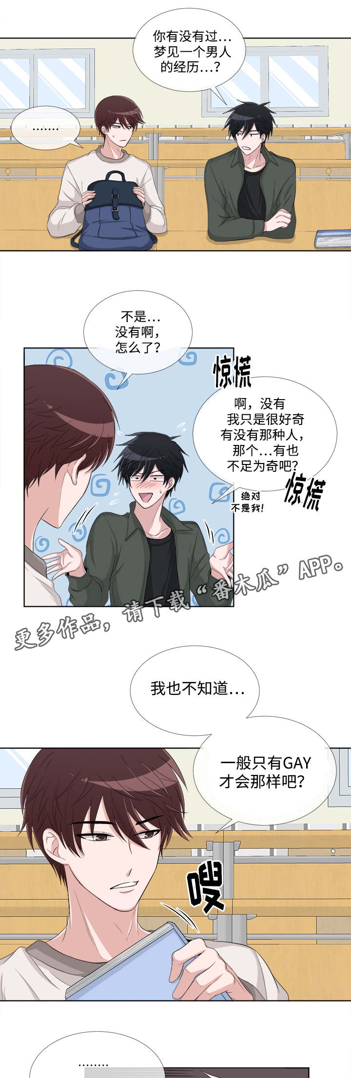 《暖心便利店》漫画最新章节第3章：梦见免费下拉式在线观看章节第【8】张图片