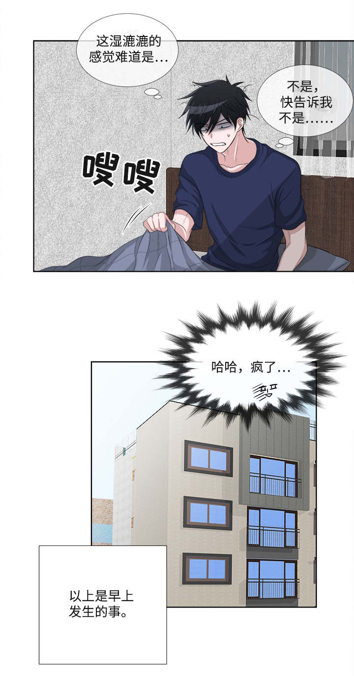 《暖心便利店》漫画最新章节第3章：梦见免费下拉式在线观看章节第【11】张图片