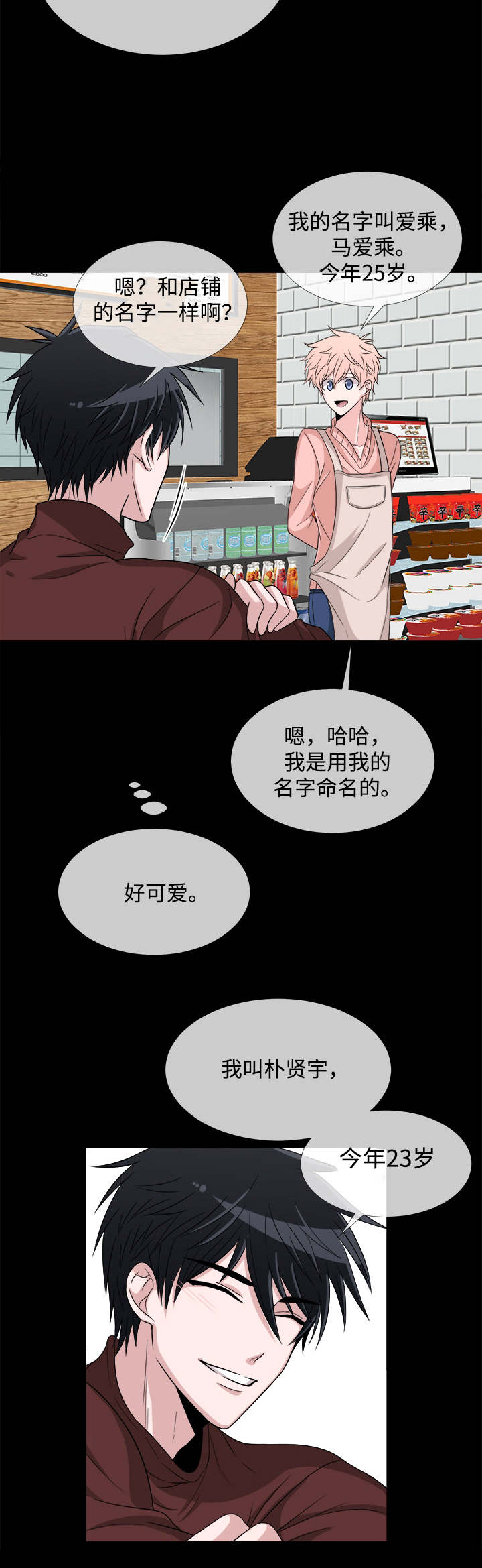 《暖心便利店》漫画最新章节第5章：关系不错免费下拉式在线观看章节第【5】张图片