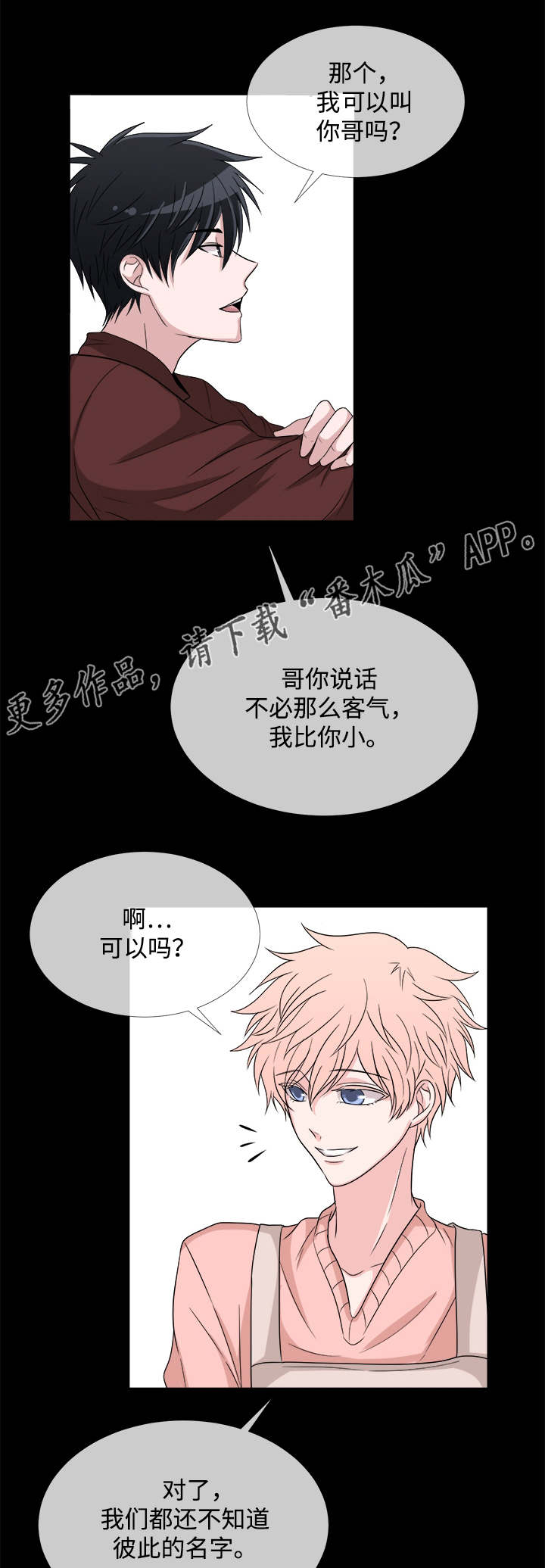 《暖心便利店》漫画最新章节第5章：关系不错免费下拉式在线观看章节第【6】张图片