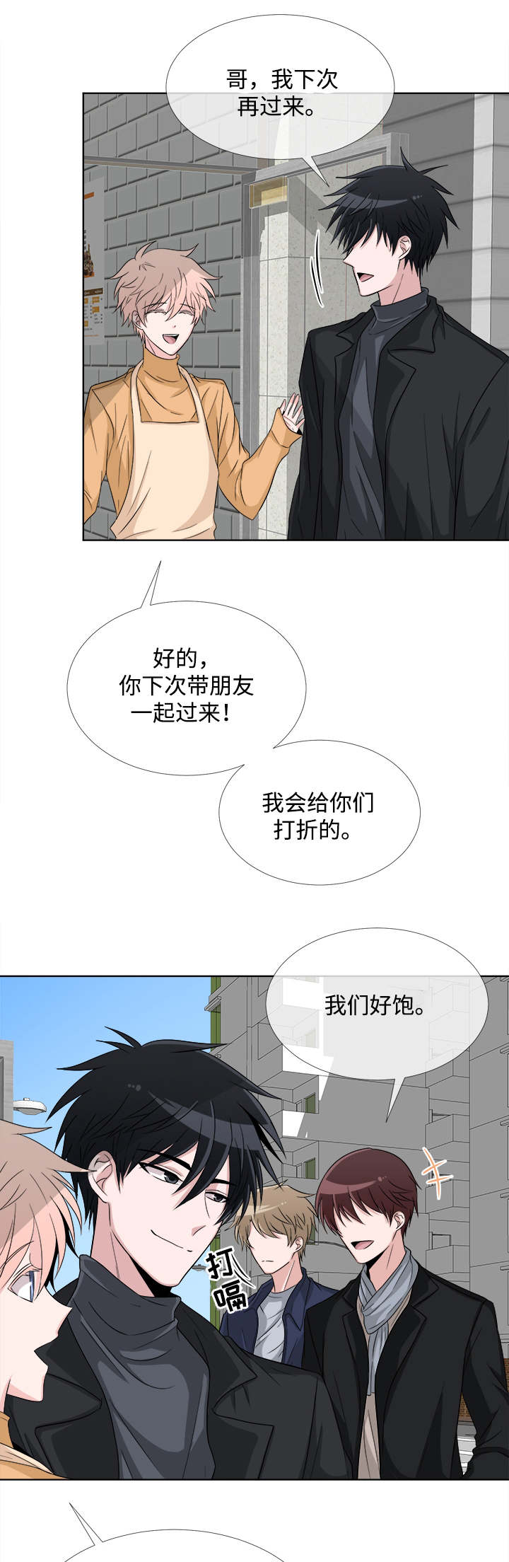 《暖心便利店》漫画最新章节第5章：关系不错免费下拉式在线观看章节第【2】张图片