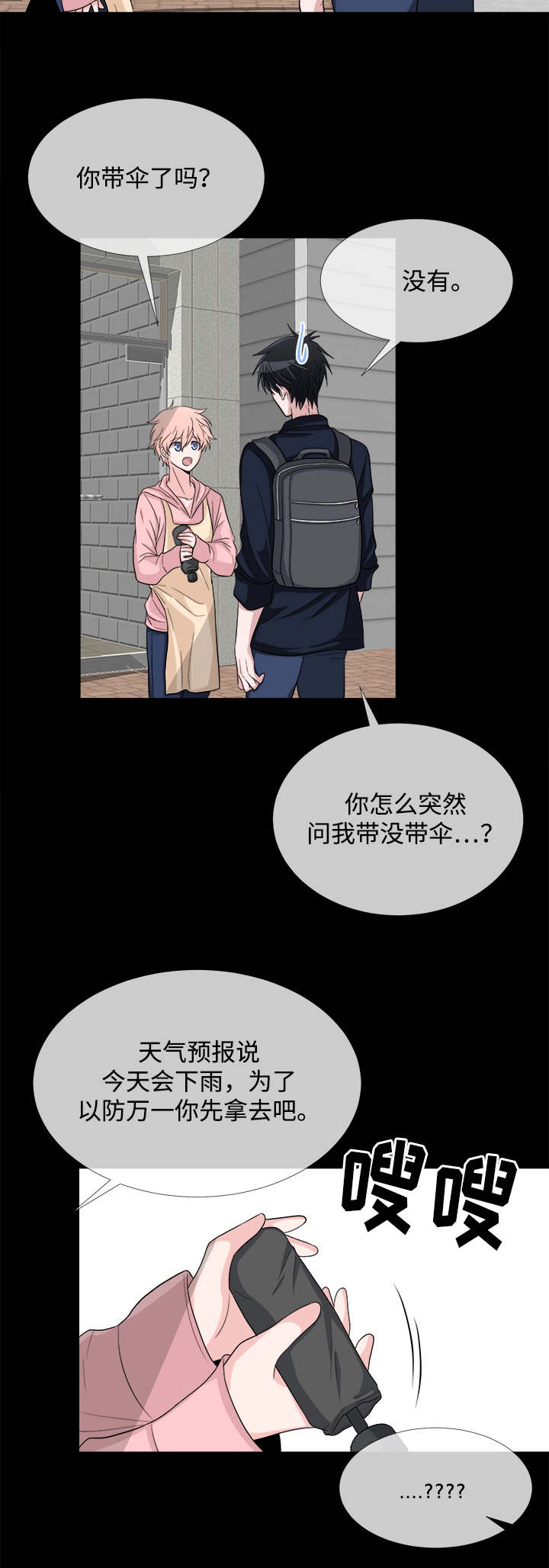 《暖心便利店》漫画最新章节第5章：关系不错免费下拉式在线观看章节第【11】张图片