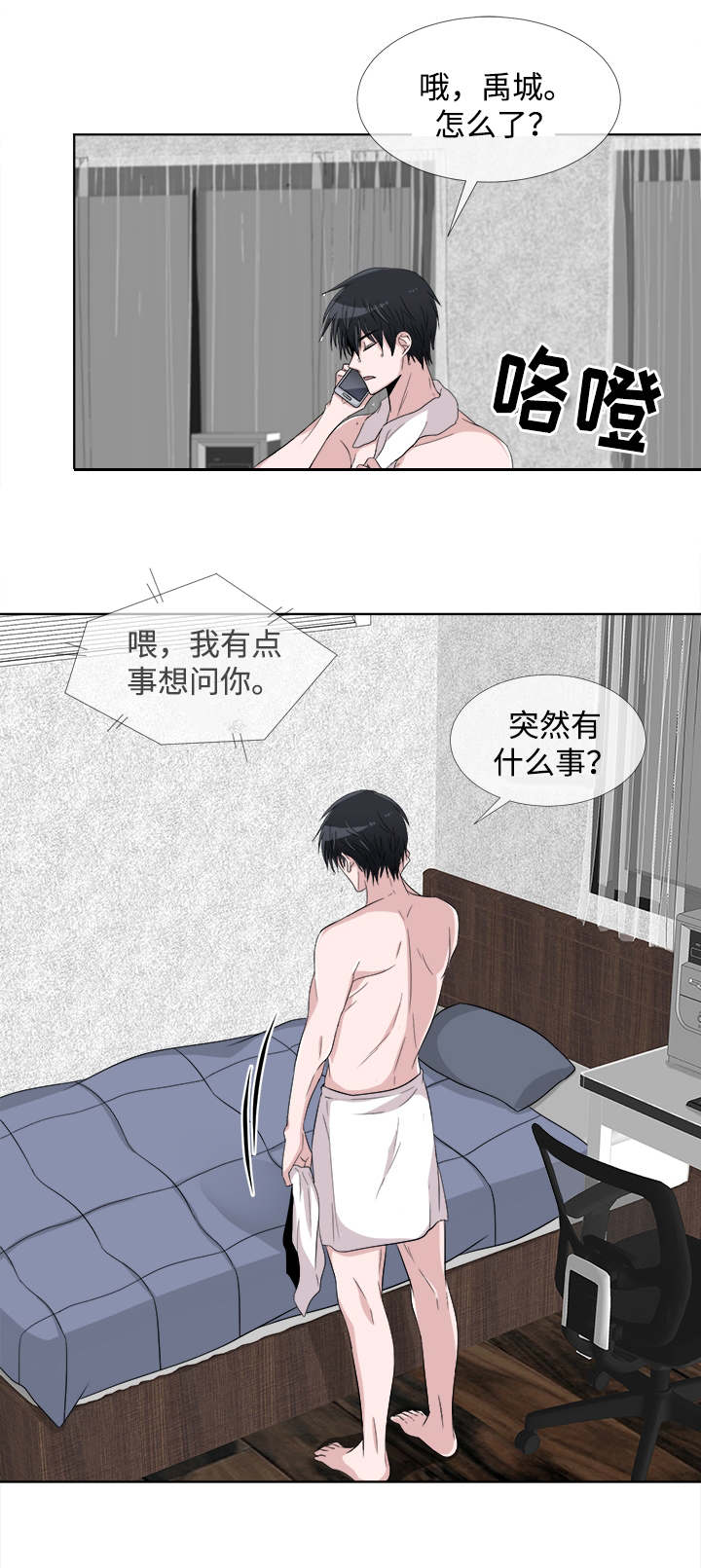 《暖心便利店》漫画最新章节第6章：生气免费下拉式在线观看章节第【2】张图片