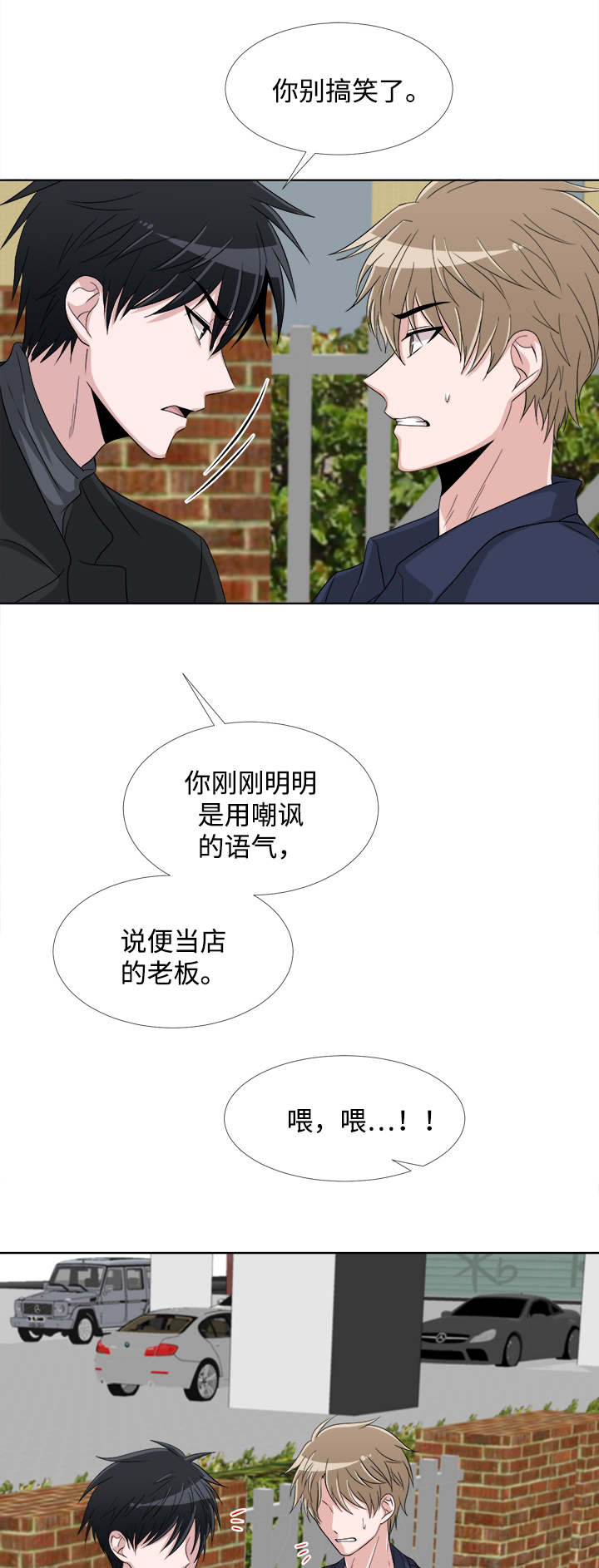 《暖心便利店》漫画最新章节第6章：生气免费下拉式在线观看章节第【13】张图片