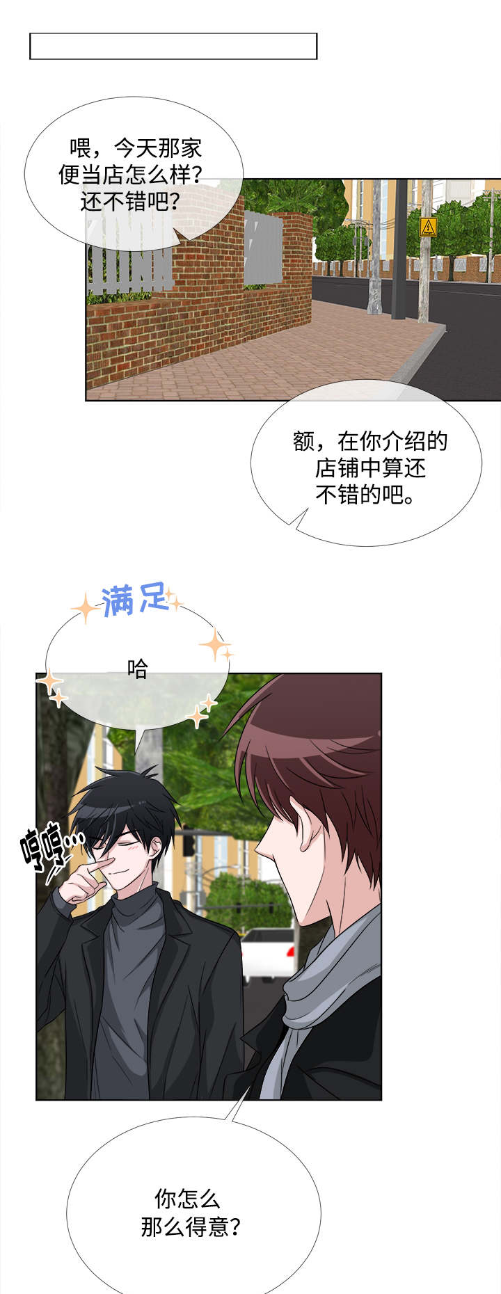 《暖心便利店》漫画最新章节第6章：生气免费下拉式在线观看章节第【19】张图片