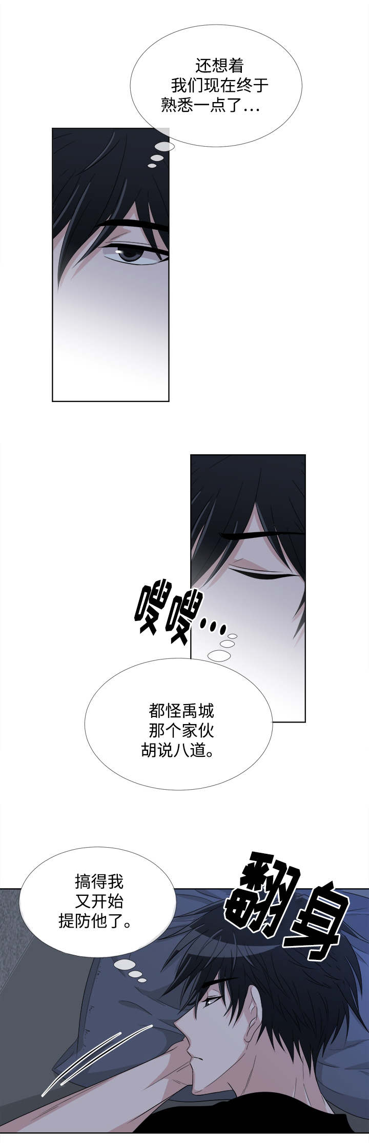 《暖心便利店》漫画最新章节第7章：彻夜难眠免费下拉式在线观看章节第【10】张图片