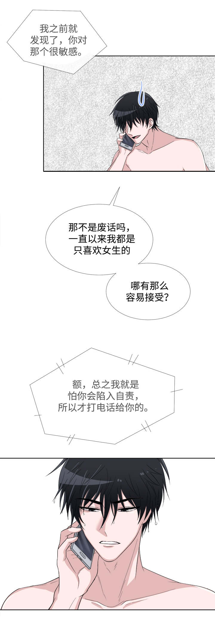 《暖心便利店》漫画最新章节第7章：彻夜难眠免费下拉式在线观看章节第【13】张图片