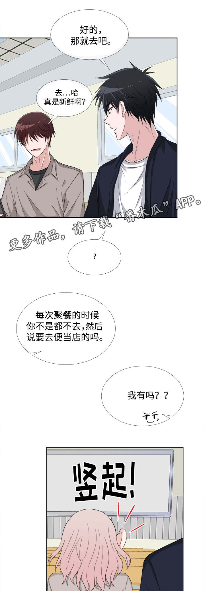 《暖心便利店》漫画最新章节第7章：彻夜难眠免费下拉式在线观看章节第【5】张图片