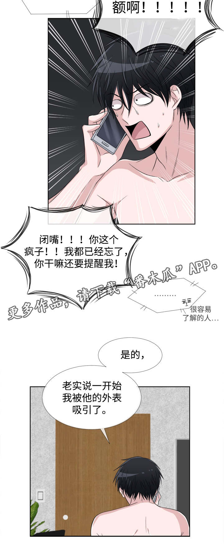 《暖心便利店》漫画最新章节第7章：彻夜难眠免费下拉式在线观看章节第【16】张图片