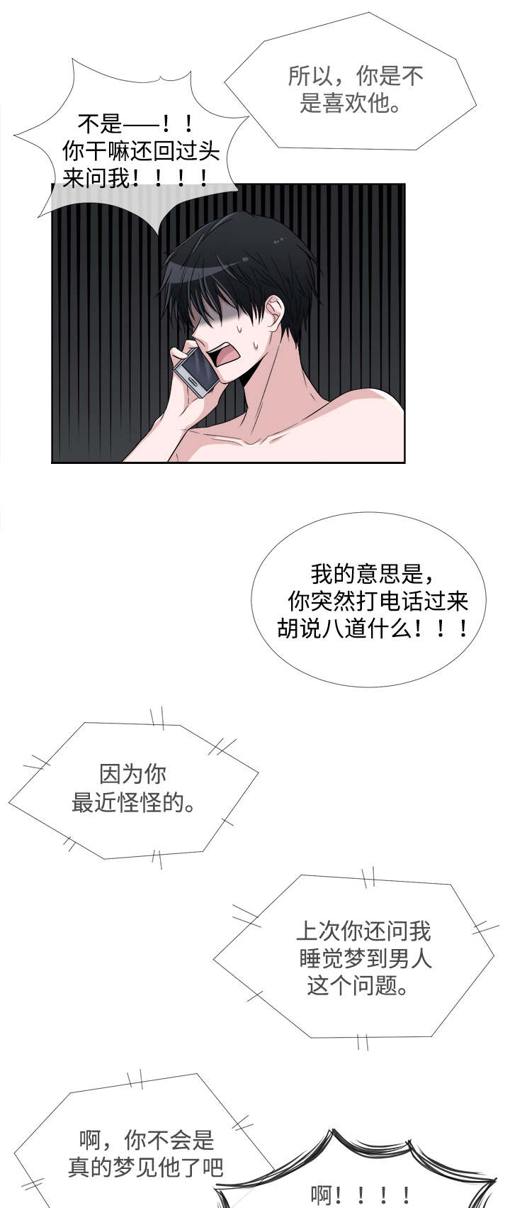 《暖心便利店》漫画最新章节第7章：彻夜难眠免费下拉式在线观看章节第【17】张图片