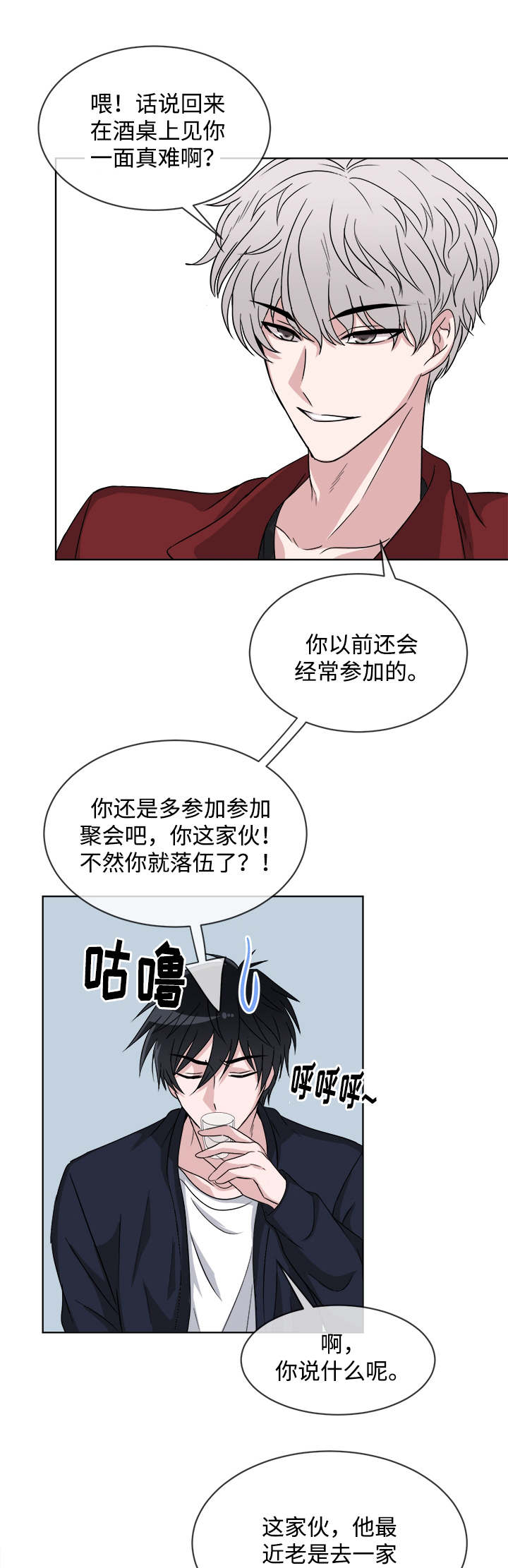 《暖心便利店》漫画最新章节第8章：聚会免费下拉式在线观看章节第【12】张图片