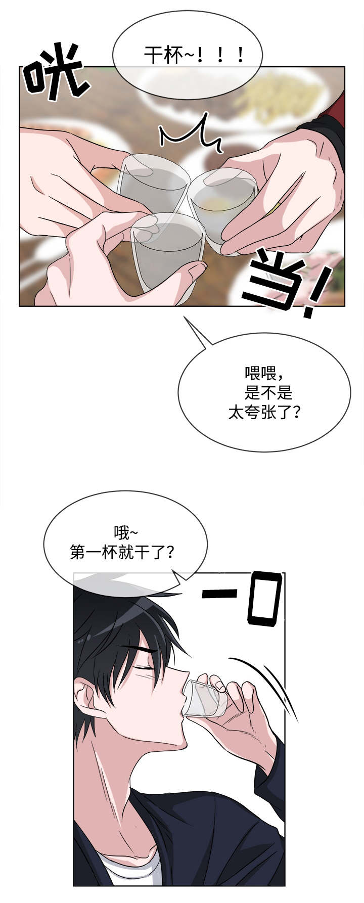 《暖心便利店》漫画最新章节第8章：聚会免费下拉式在线观看章节第【14】张图片