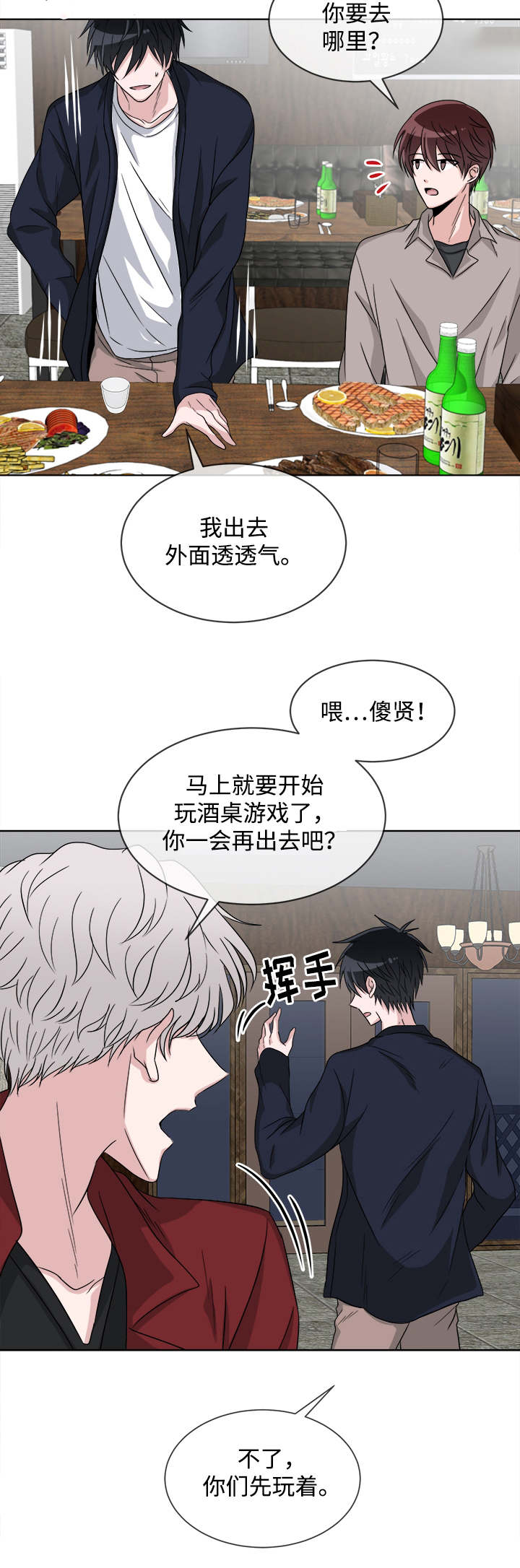 《暖心便利店》漫画最新章节第8章：聚会免费下拉式在线观看章节第【5】张图片