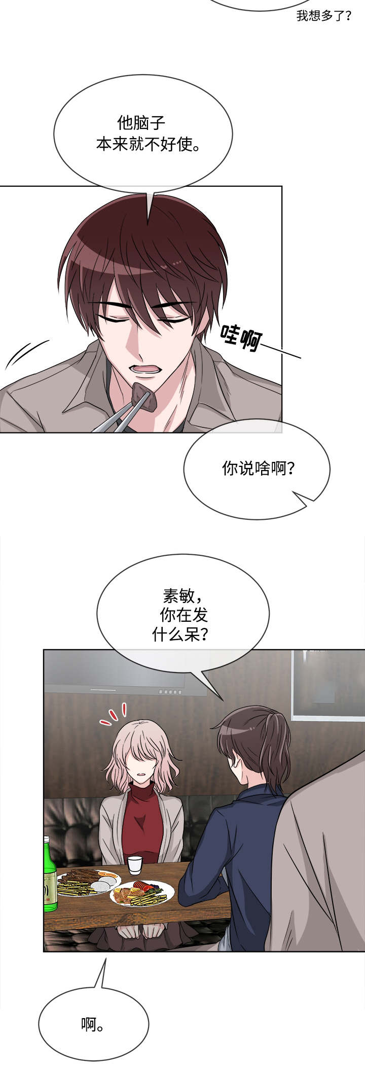 《暖心便利店》漫画最新章节第8章：聚会免费下拉式在线观看章节第【3】张图片