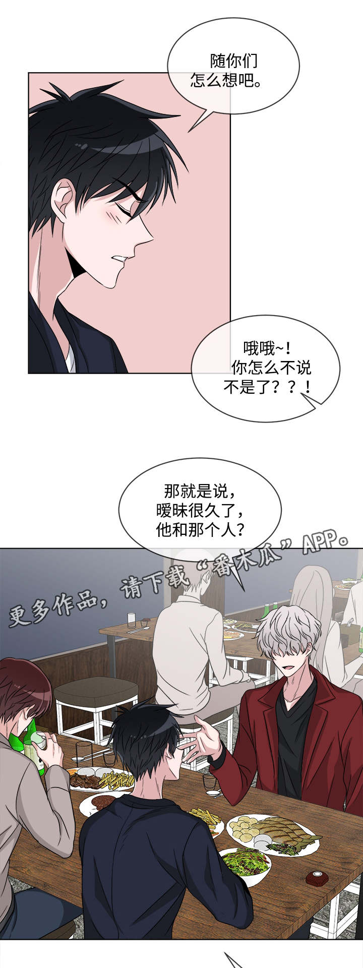 《暖心便利店》漫画最新章节第8章：聚会免费下拉式在线观看章节第【10】张图片