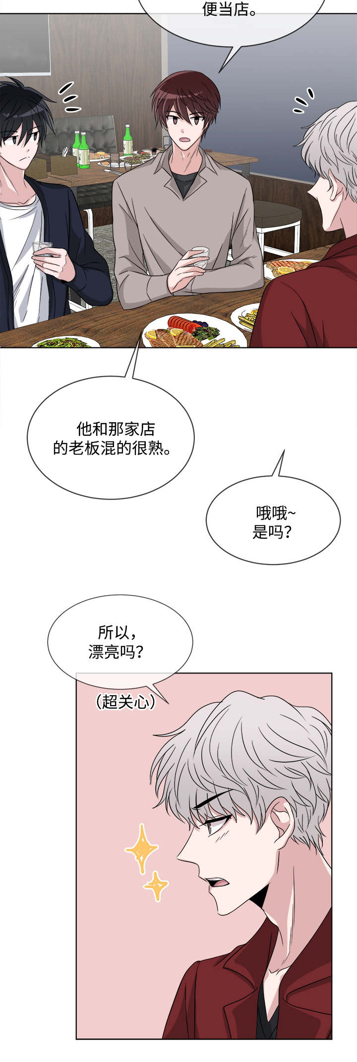 《暖心便利店》漫画最新章节第8章：聚会免费下拉式在线观看章节第【11】张图片