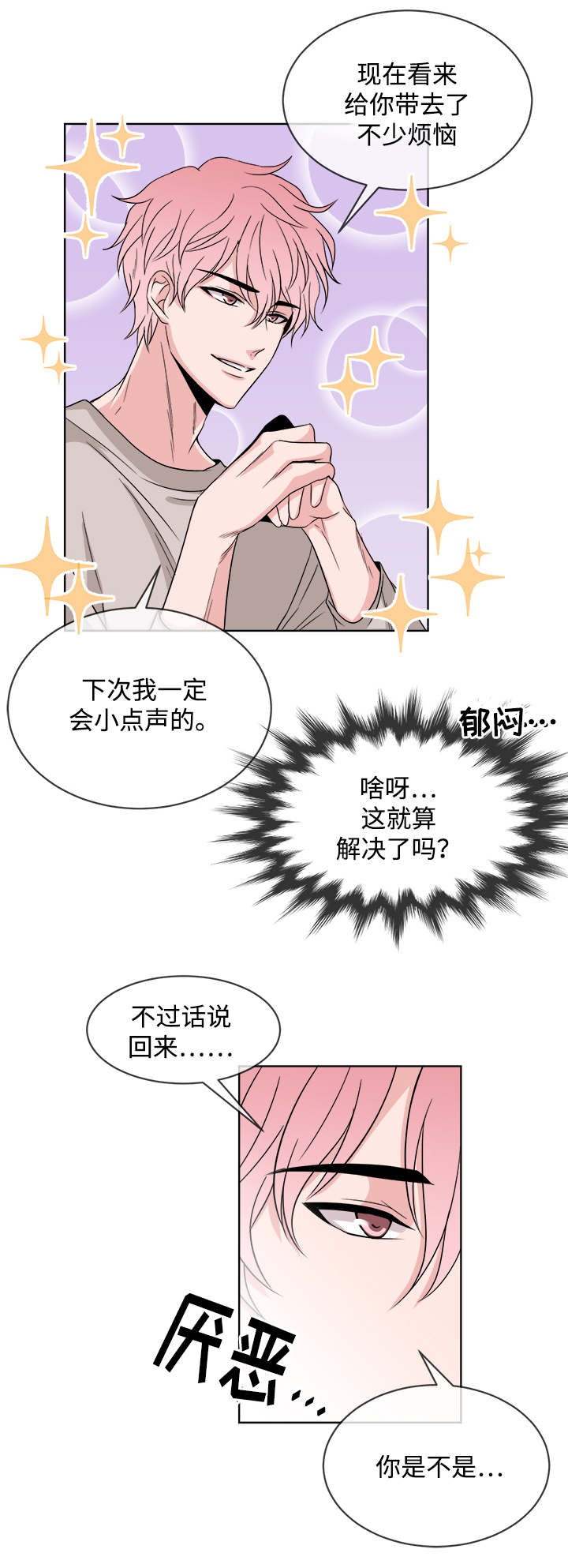 《暖心便利店》漫画最新章节第11章：尴尬的会面免费下拉式在线观看章节第【5】张图片