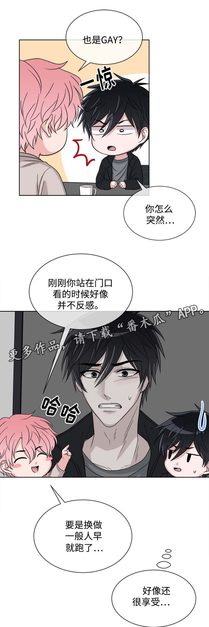 《暖心便利店》漫画最新章节第11章：尴尬的会面免费下拉式在线观看章节第【4】张图片