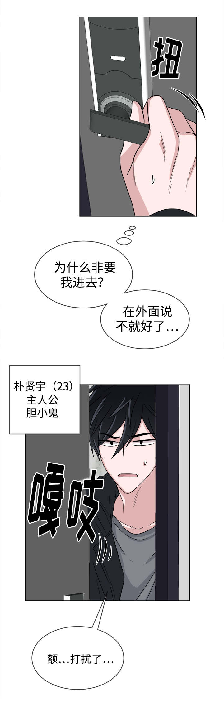 《暖心便利店》漫画最新章节第11章：尴尬的会面免费下拉式在线观看章节第【13】张图片