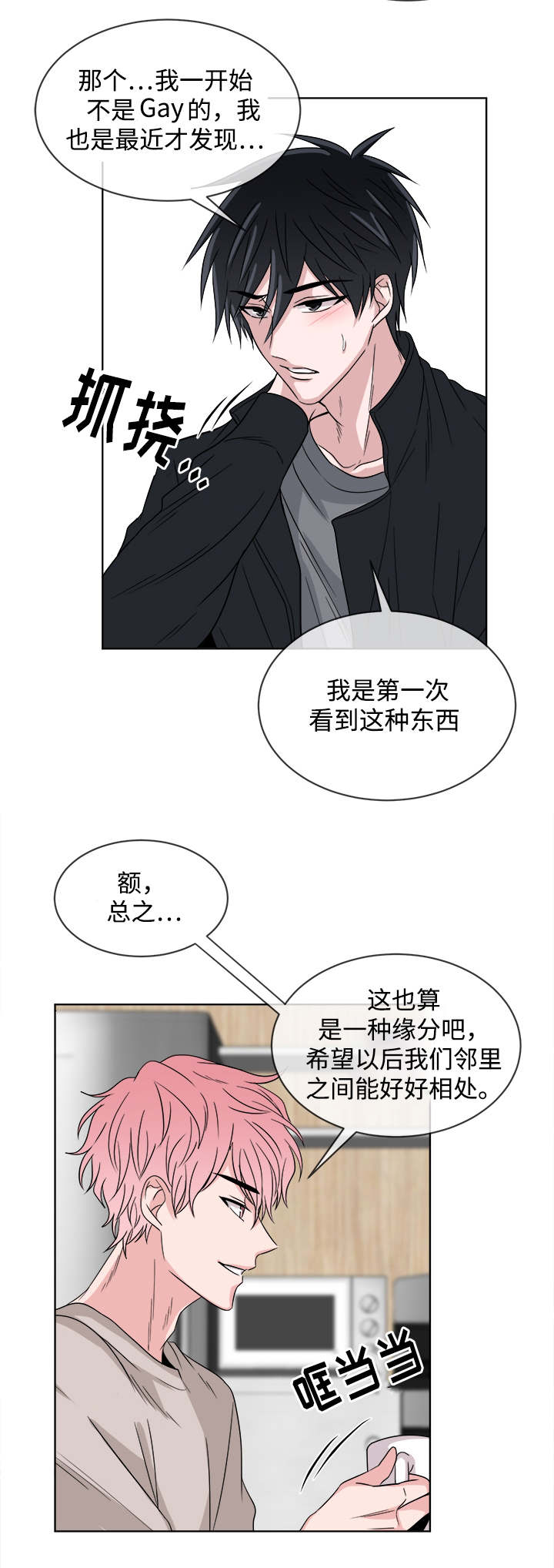 《暖心便利店》漫画最新章节第11章：尴尬的会面免费下拉式在线观看章节第【3】张图片