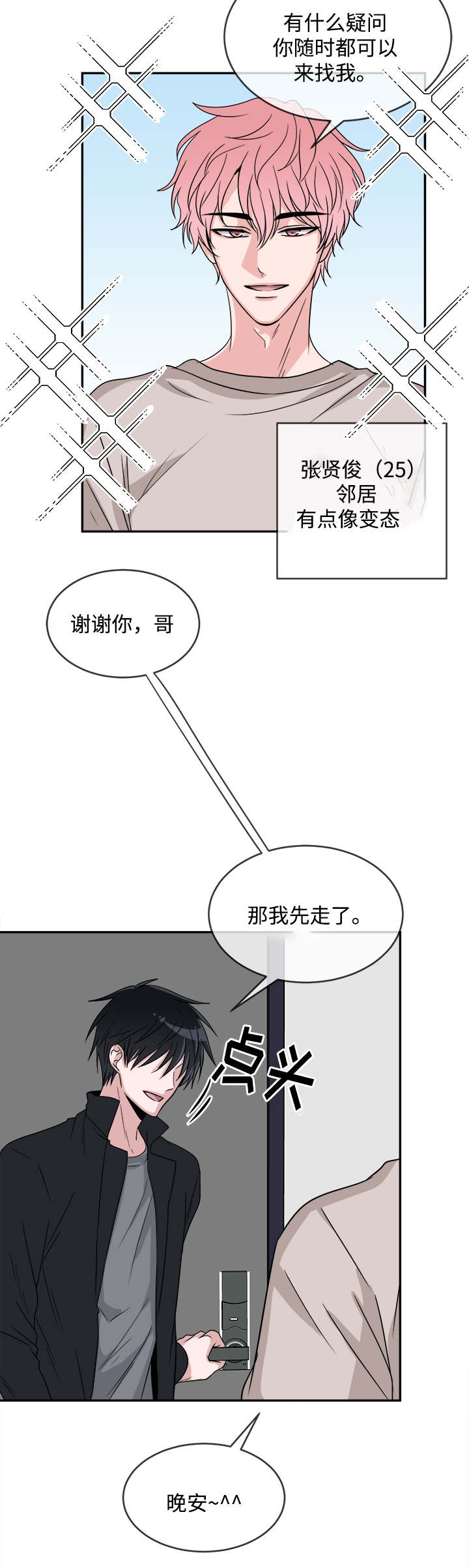 《暖心便利店》漫画最新章节第12章：咨询免费下拉式在线观看章节第【6】张图片