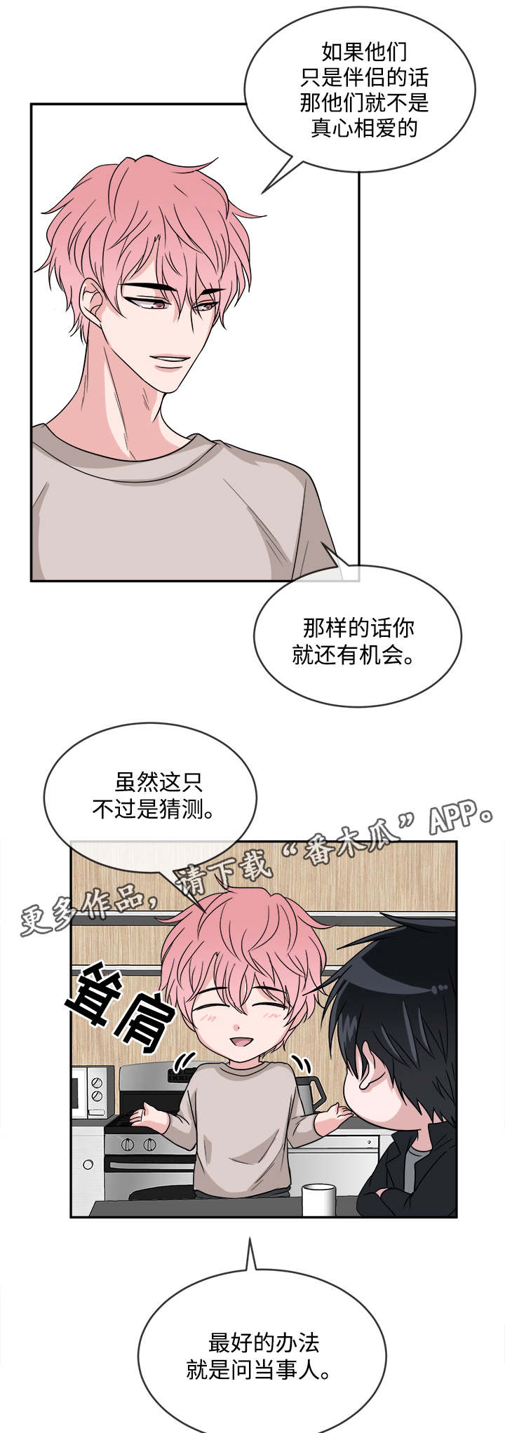 《暖心便利店》漫画最新章节第12章：咨询免费下拉式在线观看章节第【11】张图片