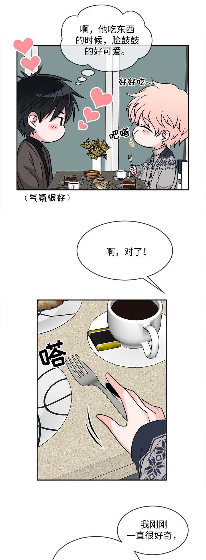 《暖心便利店》漫画最新章节第13章：请客免费下拉式在线观看章节第【7】张图片