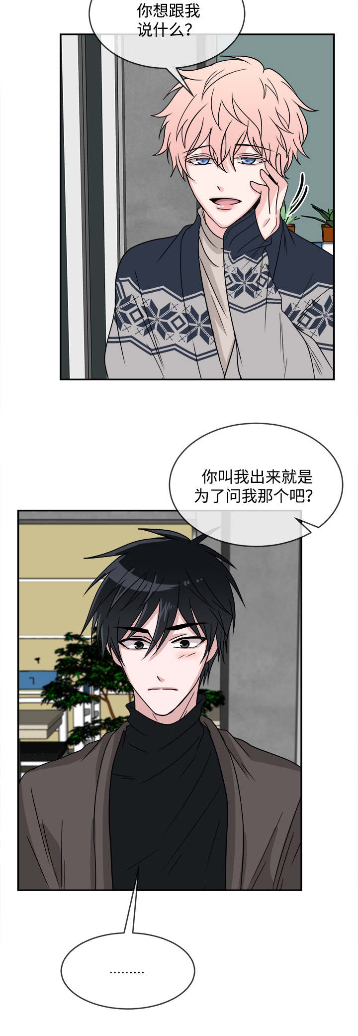 《暖心便利店》漫画最新章节第13章：请客免费下拉式在线观看章节第【6】张图片