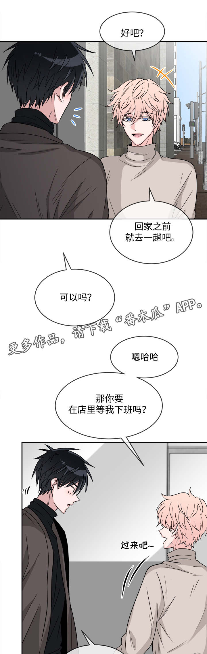 《暖心便利店》漫画最新章节第13章：请客免费下拉式在线观看章节第【11】张图片