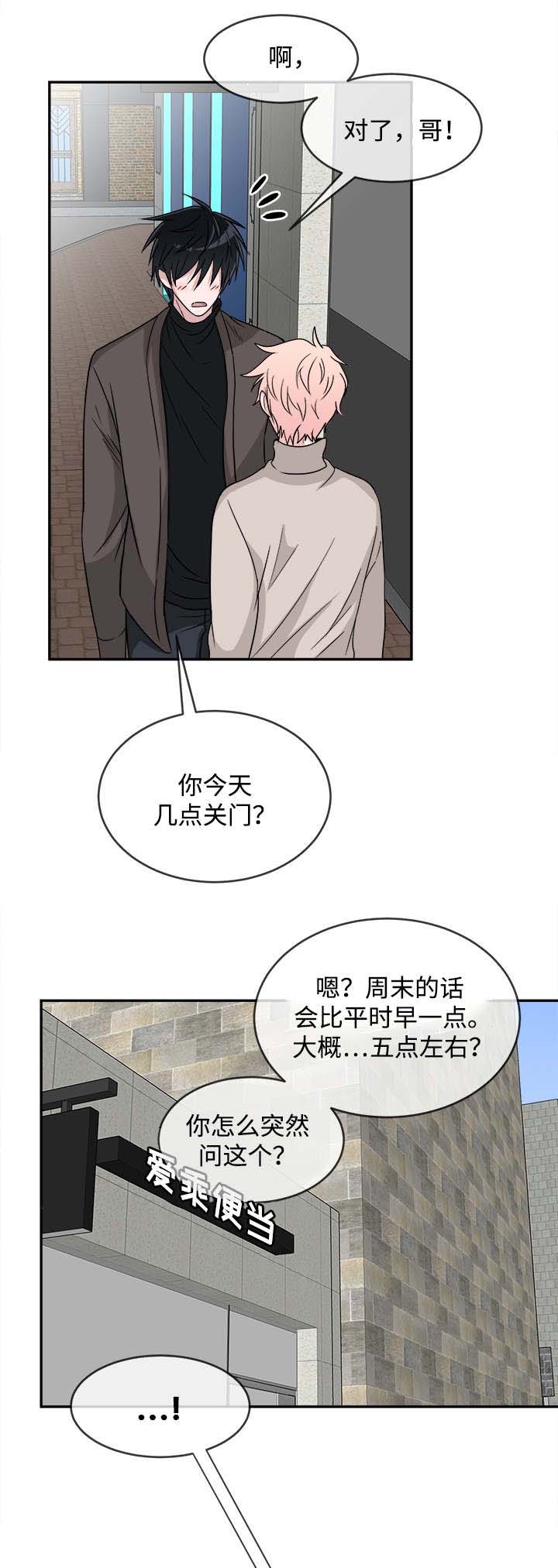 《暖心便利店》漫画最新章节第13章：请客免费下拉式在线观看章节第【13】张图片