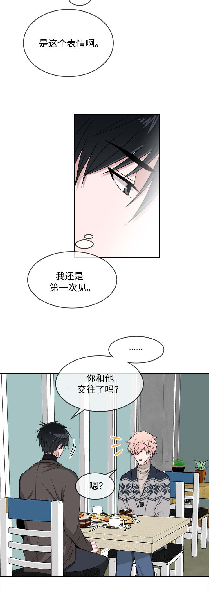 《暖心便利店》漫画最新章节第13章：请客免费下拉式在线观看章节第【2】张图片