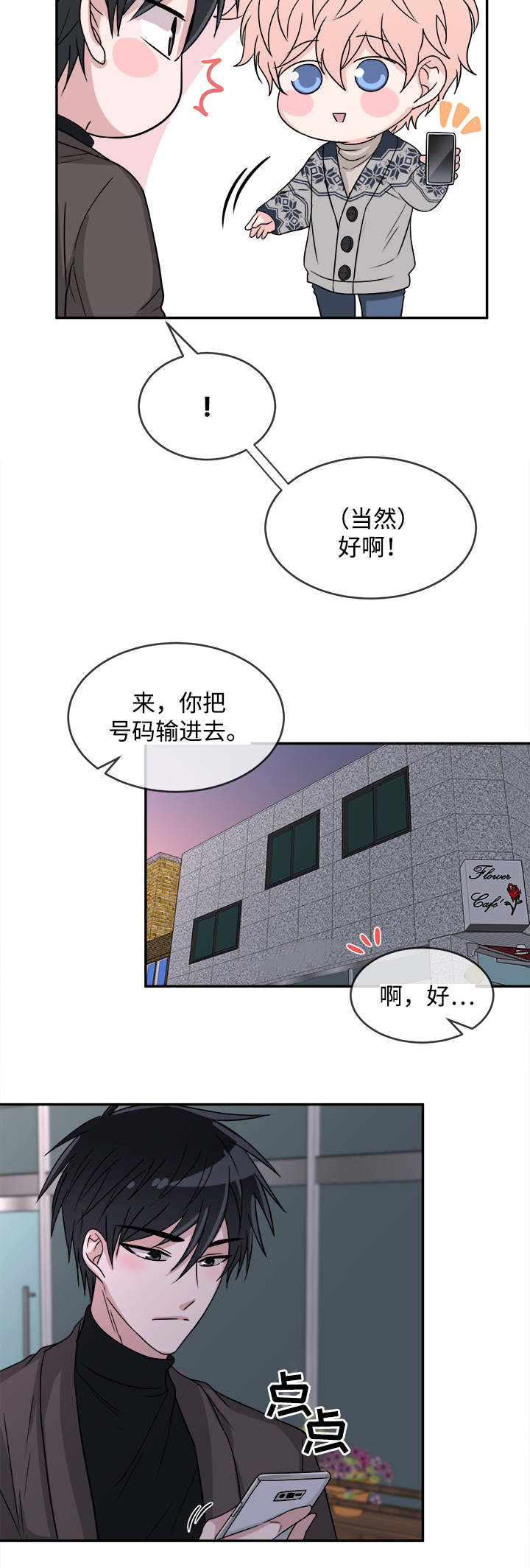 《暖心便利店》漫画最新章节第14章：没有偏见免费下拉式在线观看章节第【6】张图片