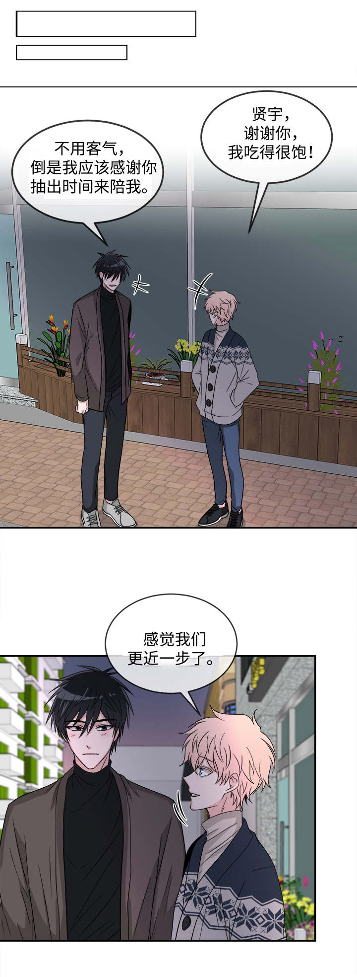 《暖心便利店》漫画最新章节第14章：没有偏见免费下拉式在线观看章节第【8】张图片