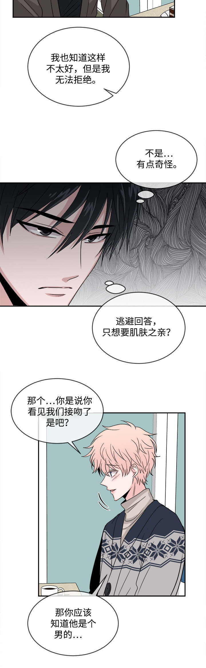 《暖心便利店》漫画最新章节第14章：没有偏见免费下拉式在线观看章节第【14】张图片