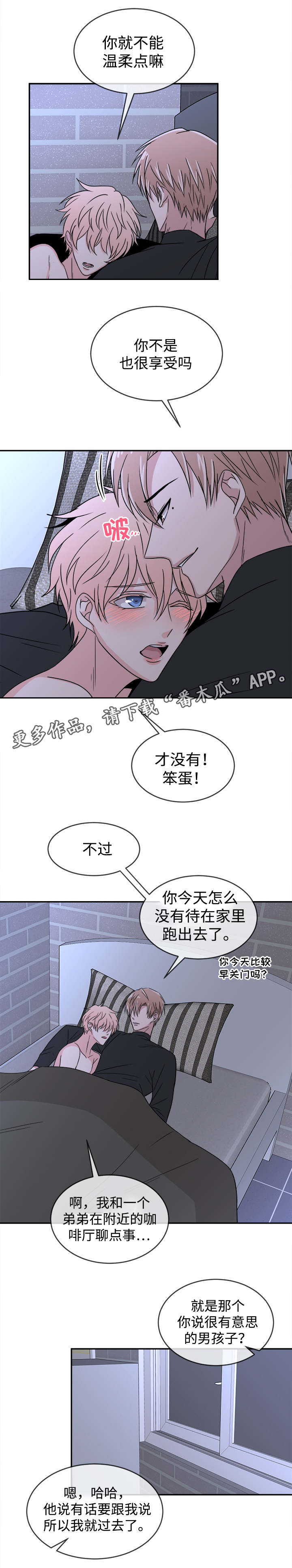 《暖心便利店》漫画最新章节第15章：推脱免费下拉式在线观看章节第【5】张图片