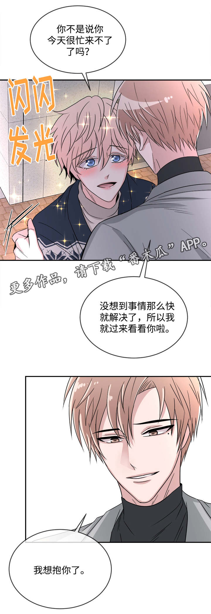 《暖心便利店》漫画最新章节第15章：推脱免费下拉式在线观看章节第【9】张图片