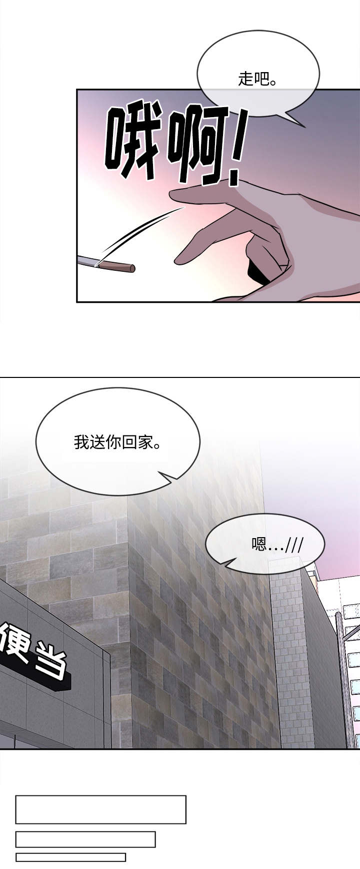 《暖心便利店》漫画最新章节第15章：推脱免费下拉式在线观看章节第【7】张图片