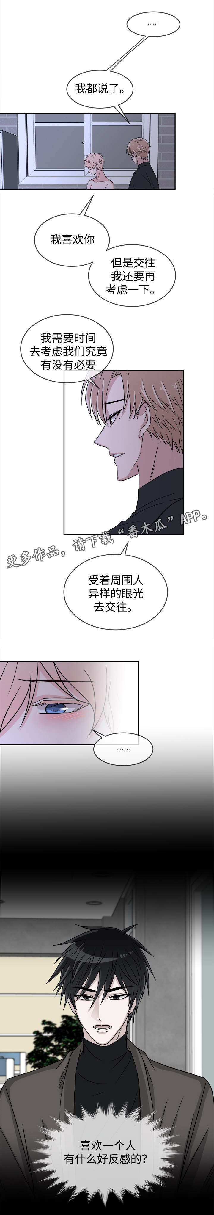 《暖心便利店》漫画最新章节第15章：推脱免费下拉式在线观看章节第【2】张图片