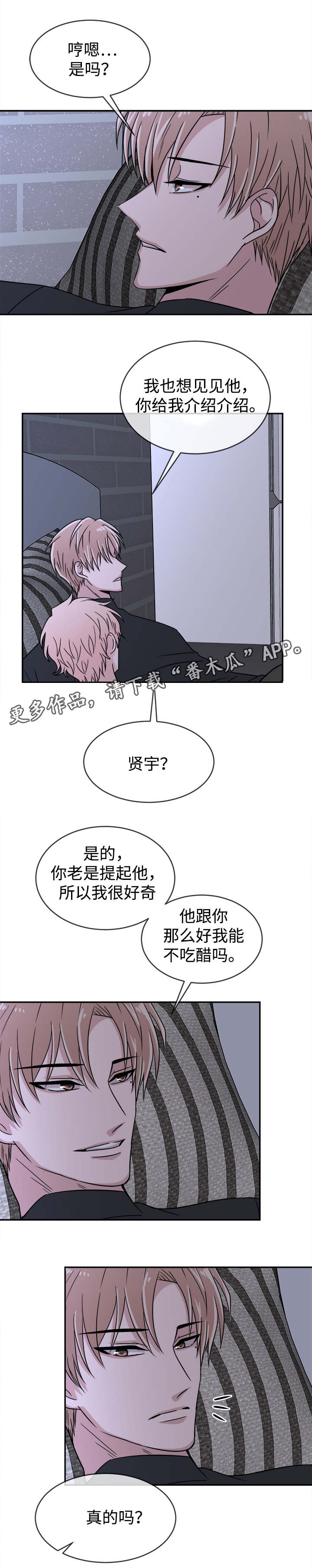 《暖心便利店》漫画最新章节第15章：推脱免费下拉式在线观看章节第【4】张图片