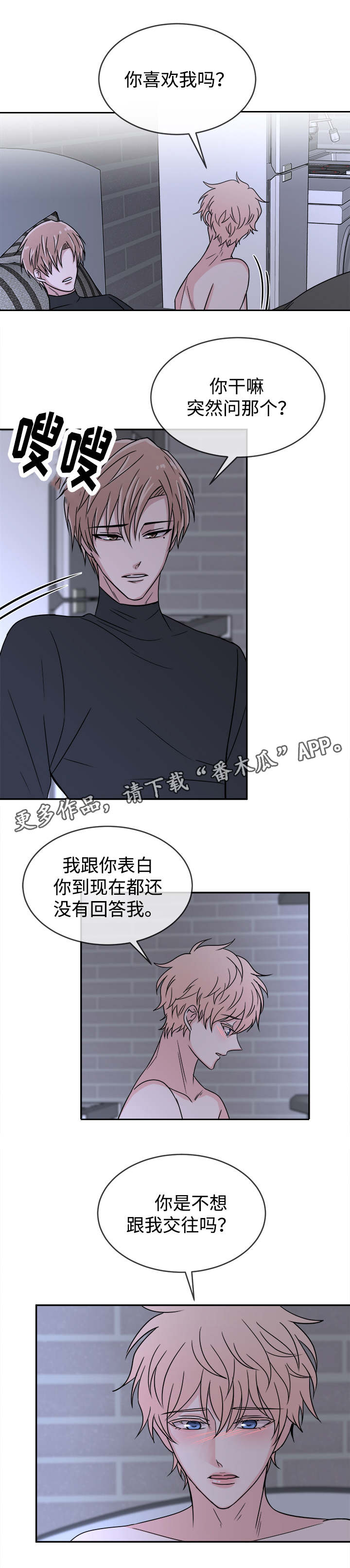 《暖心便利店》漫画最新章节第15章：推脱免费下拉式在线观看章节第【3】张图片