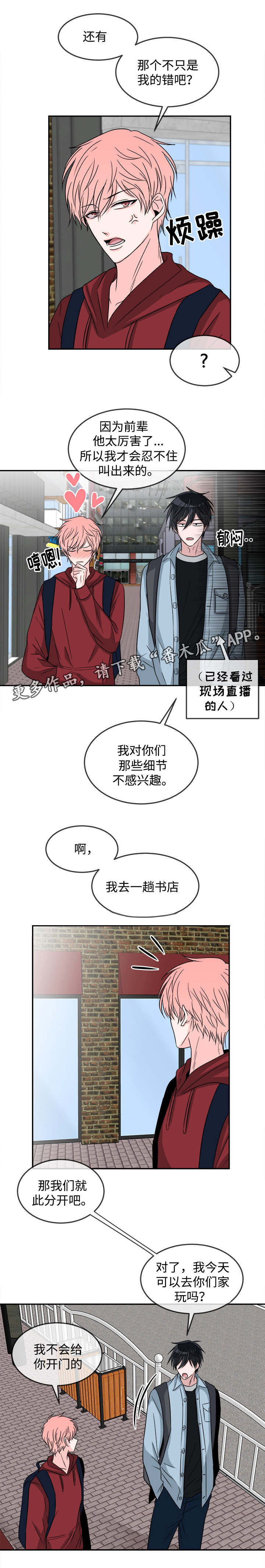 《暖心便利店》漫画最新章节第17章：约见免费下拉式在线观看章节第【7】张图片