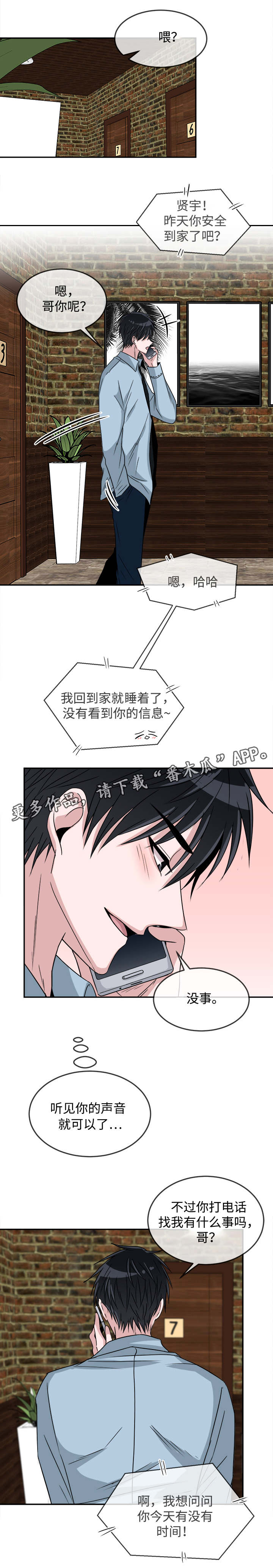 《暖心便利店》漫画最新章节第17章：约见免费下拉式在线观看章节第【4】张图片