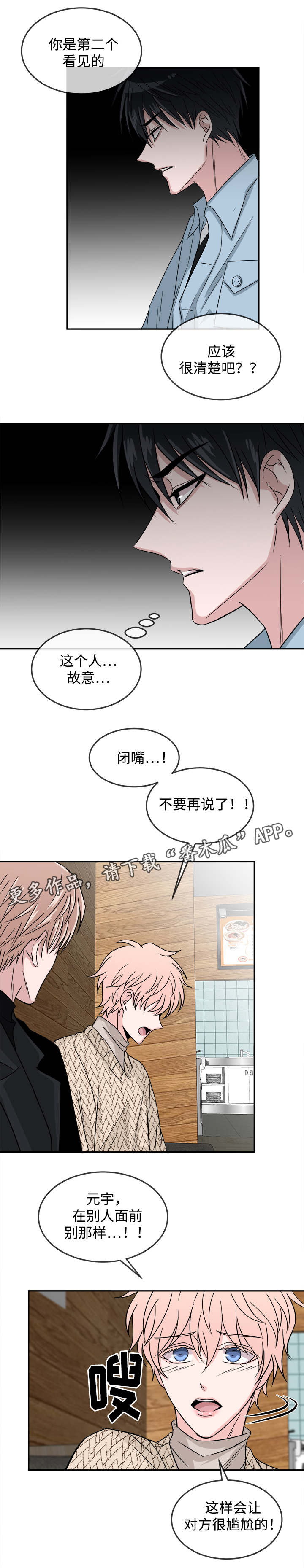 《暖心便利店》漫画最新章节第18章：针锋相对免费下拉式在线观看章节第【1】张图片