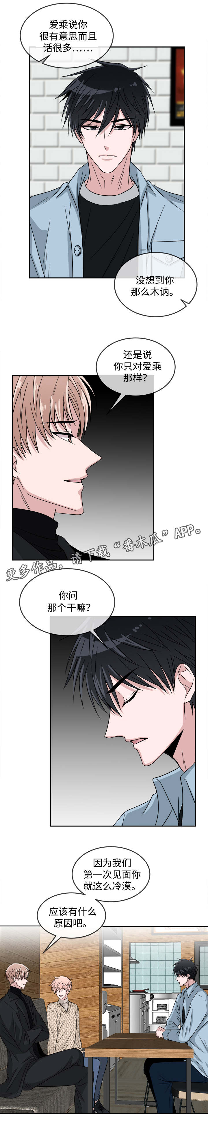 《暖心便利店》漫画最新章节第18章：针锋相对免费下拉式在线观看章节第【5】张图片