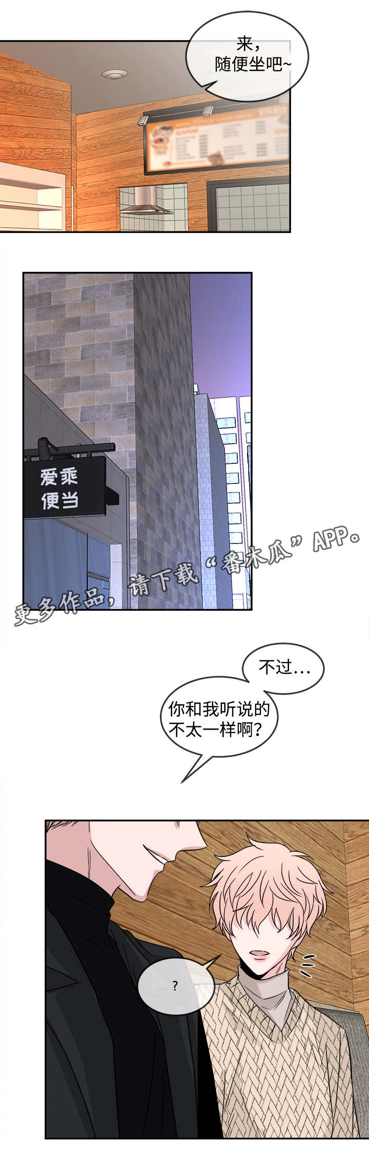 《暖心便利店》漫画最新章节第18章：针锋相对免费下拉式在线观看章节第【6】张图片