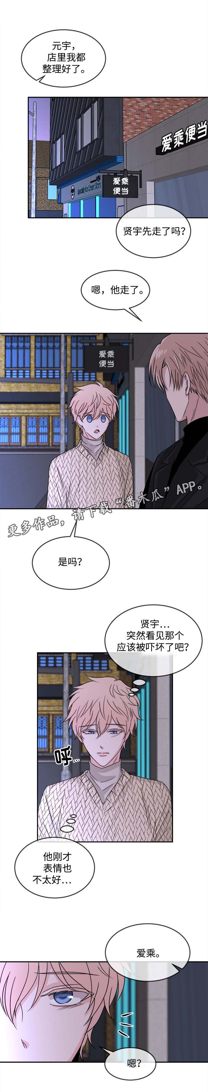 《暖心便利店》漫画最新章节第19章：挑衅免费下拉式在线观看章节第【2】张图片