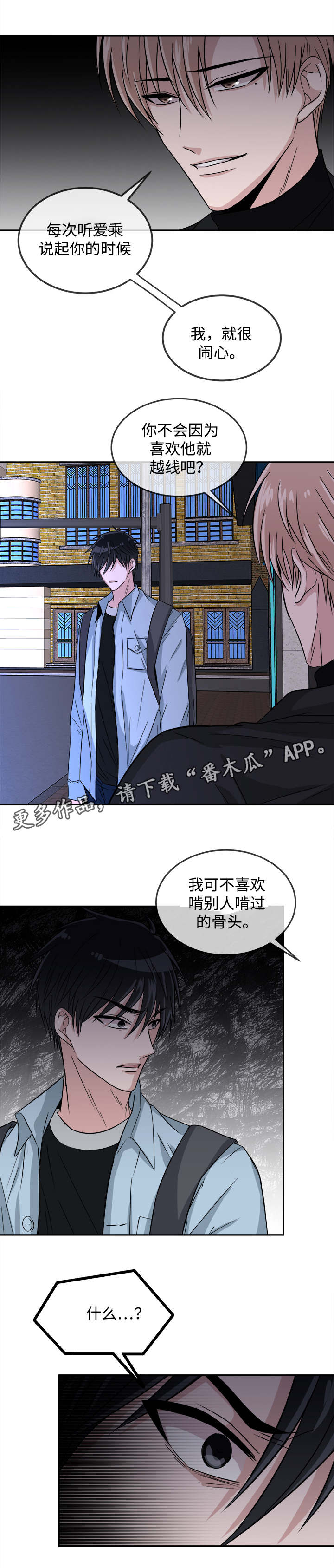 《暖心便利店》漫画最新章节第19章：挑衅免费下拉式在线观看章节第【5】张图片