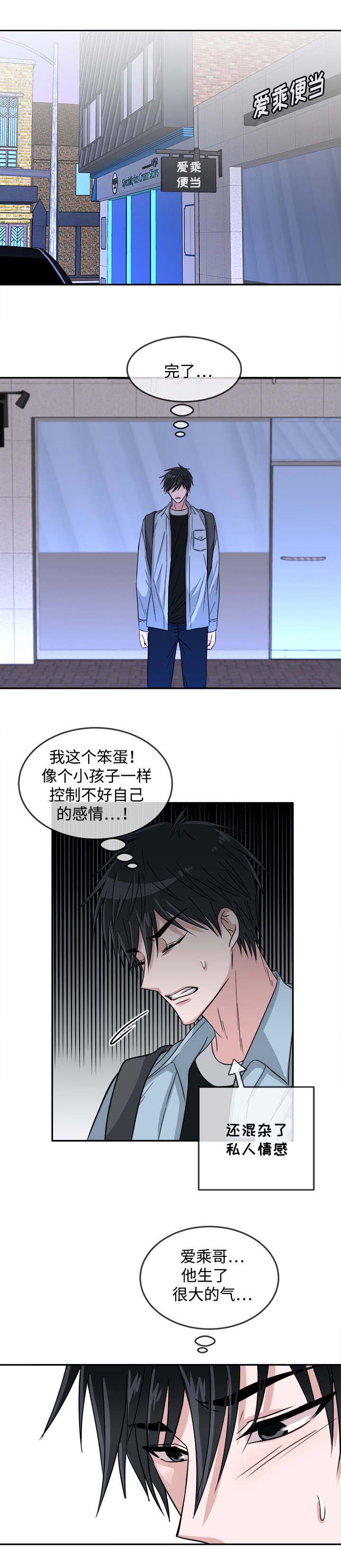 《暖心便利店》漫画最新章节第19章：挑衅免费下拉式在线观看章节第【8】张图片